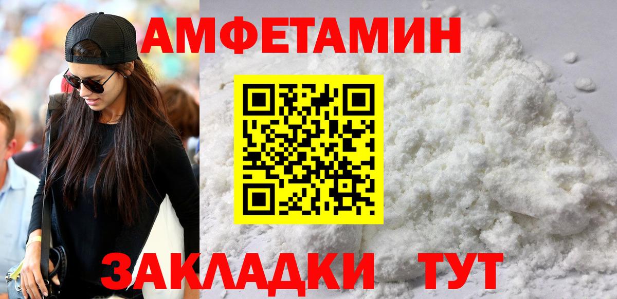 АМФЕТАМИН 97% Егорьевск