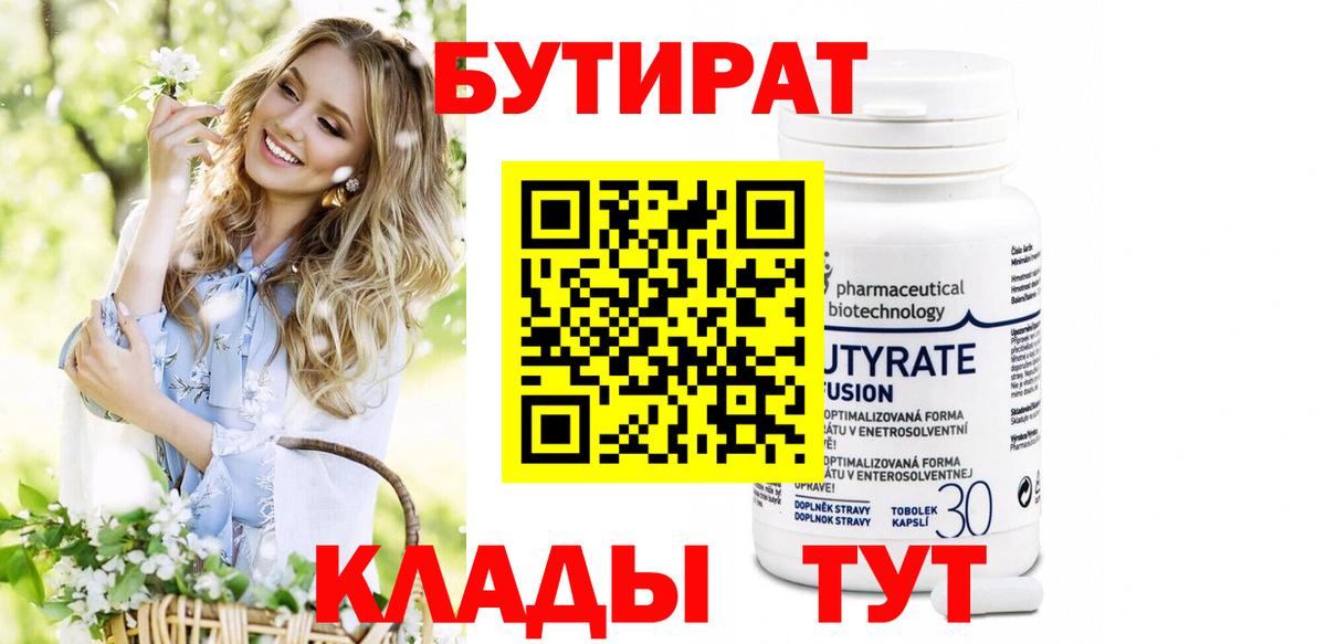 Бутират оксибутират Егорьевск