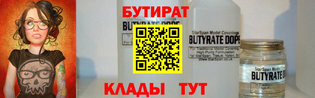 БУТИРАТ оксана  Вход с VPN  Егорьевск 