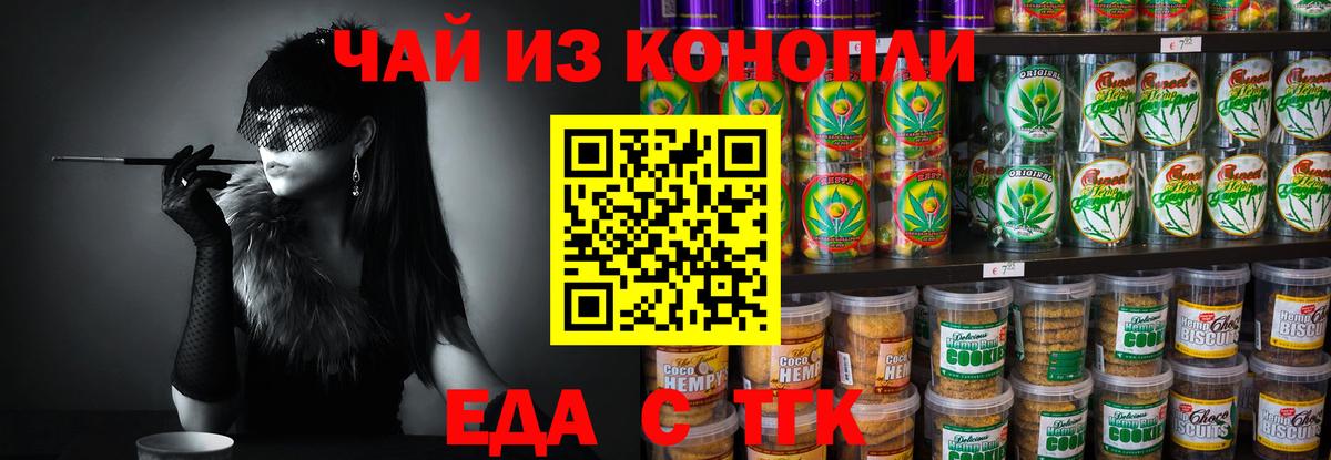 Егорьевск  Еда ТГК конопля  Вход с VPN 