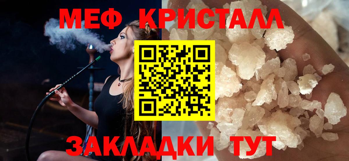 МЕФ кристаллы  Меф мука  МЯУ-МЯУ  Егорьевск  Вход с VPN 