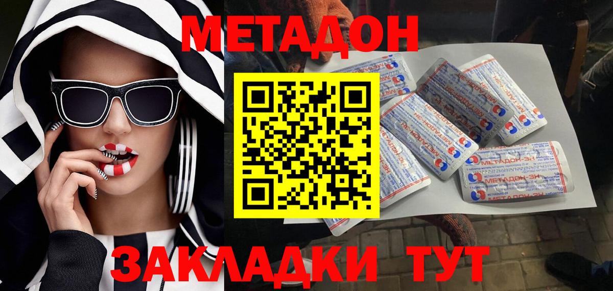 Егорьевск  МЕТАДОН VHQ  Вход с VPN  МЕТАДОН methadone 