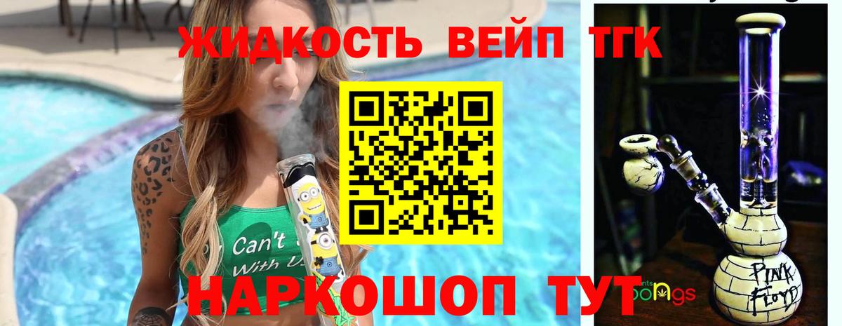 ТГК гашишное масло Егорьевск