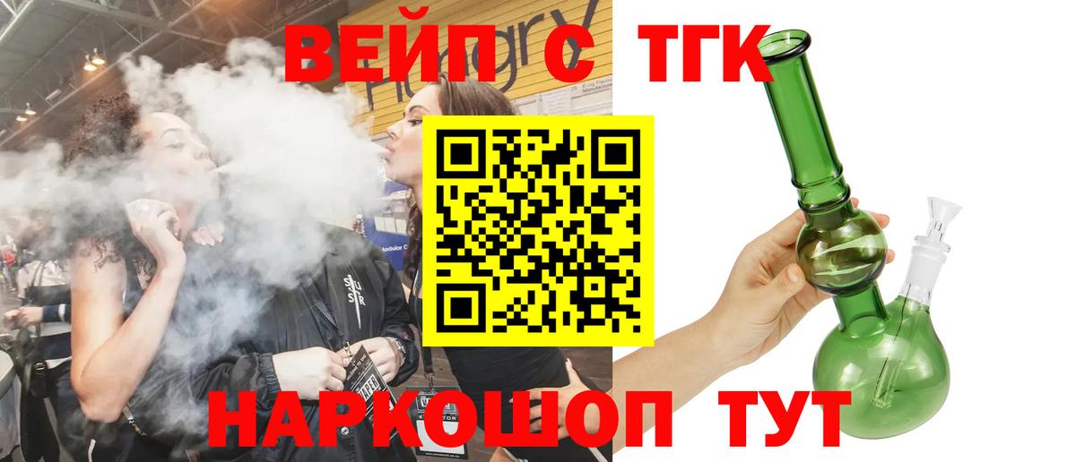 ТГК вейп  ссылка на мегу tor  Егорьевск  Вход с VPN 